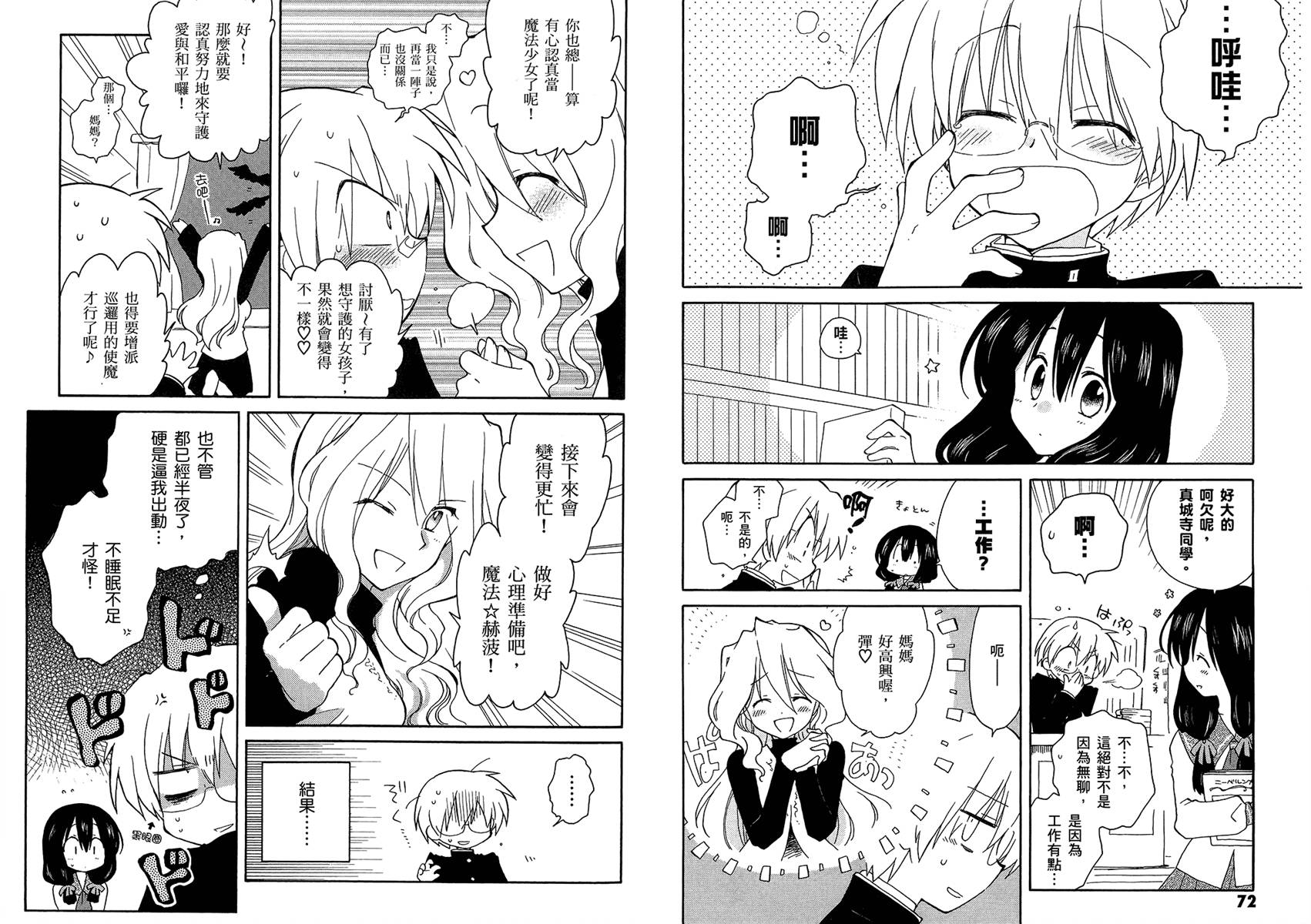 🍟马猴☆魔法 第01卷 第40页