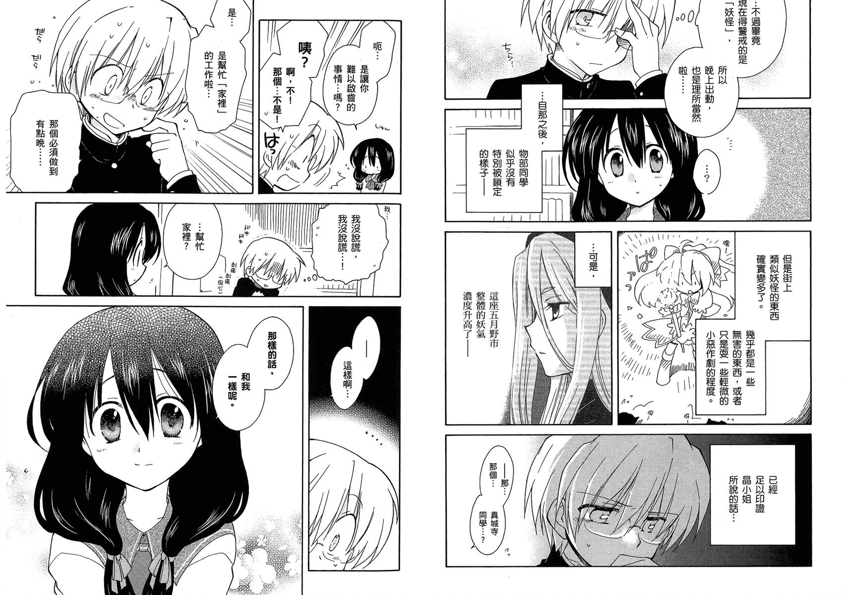 🍟马猴☆魔法 第01卷 第41页