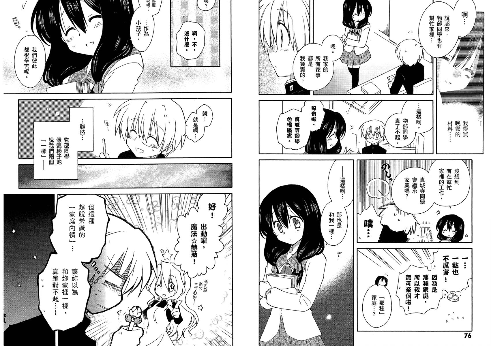 🍟马猴☆魔法 第01卷 第42页