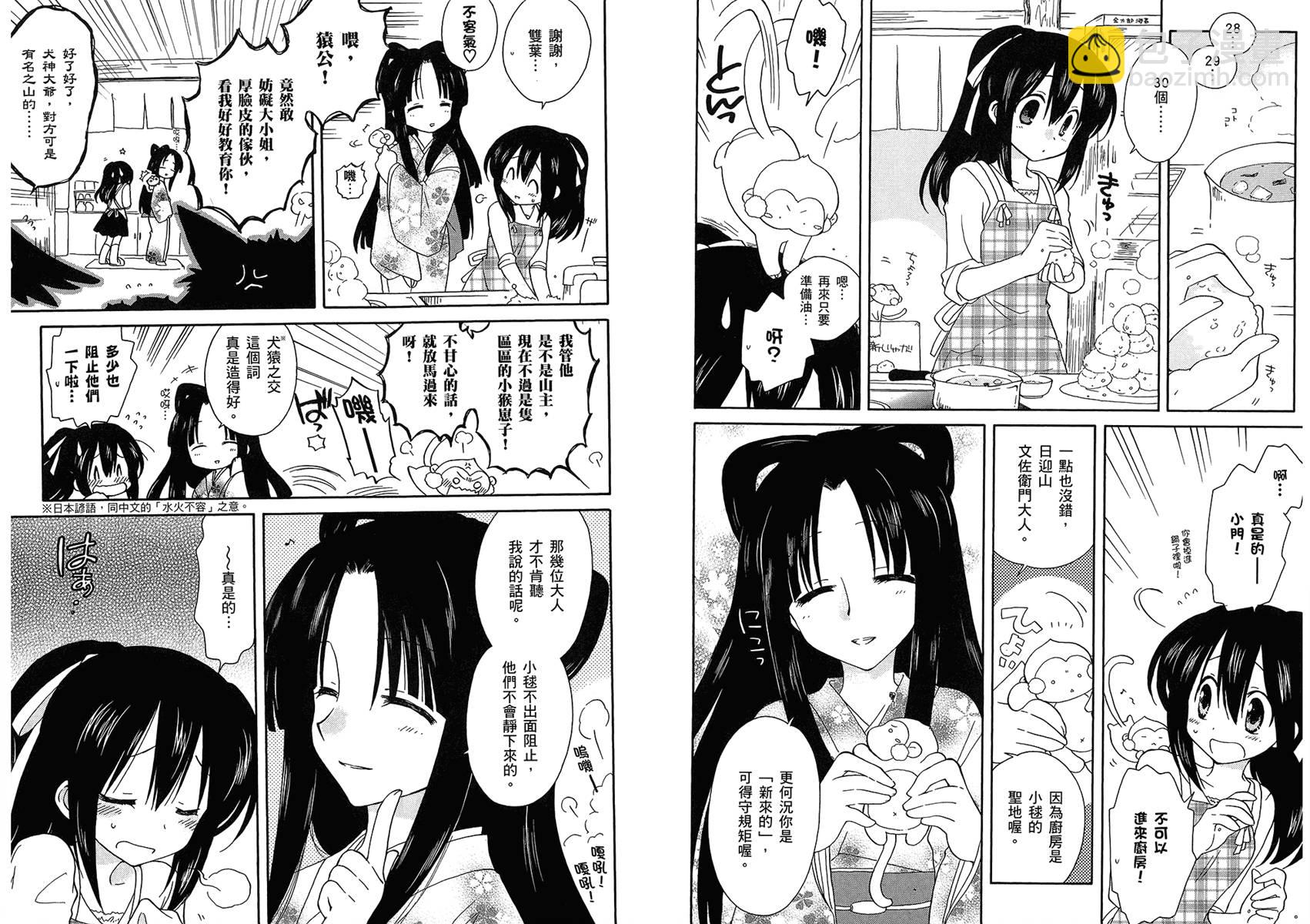 🍟马猴☆魔法 第01卷 第43页