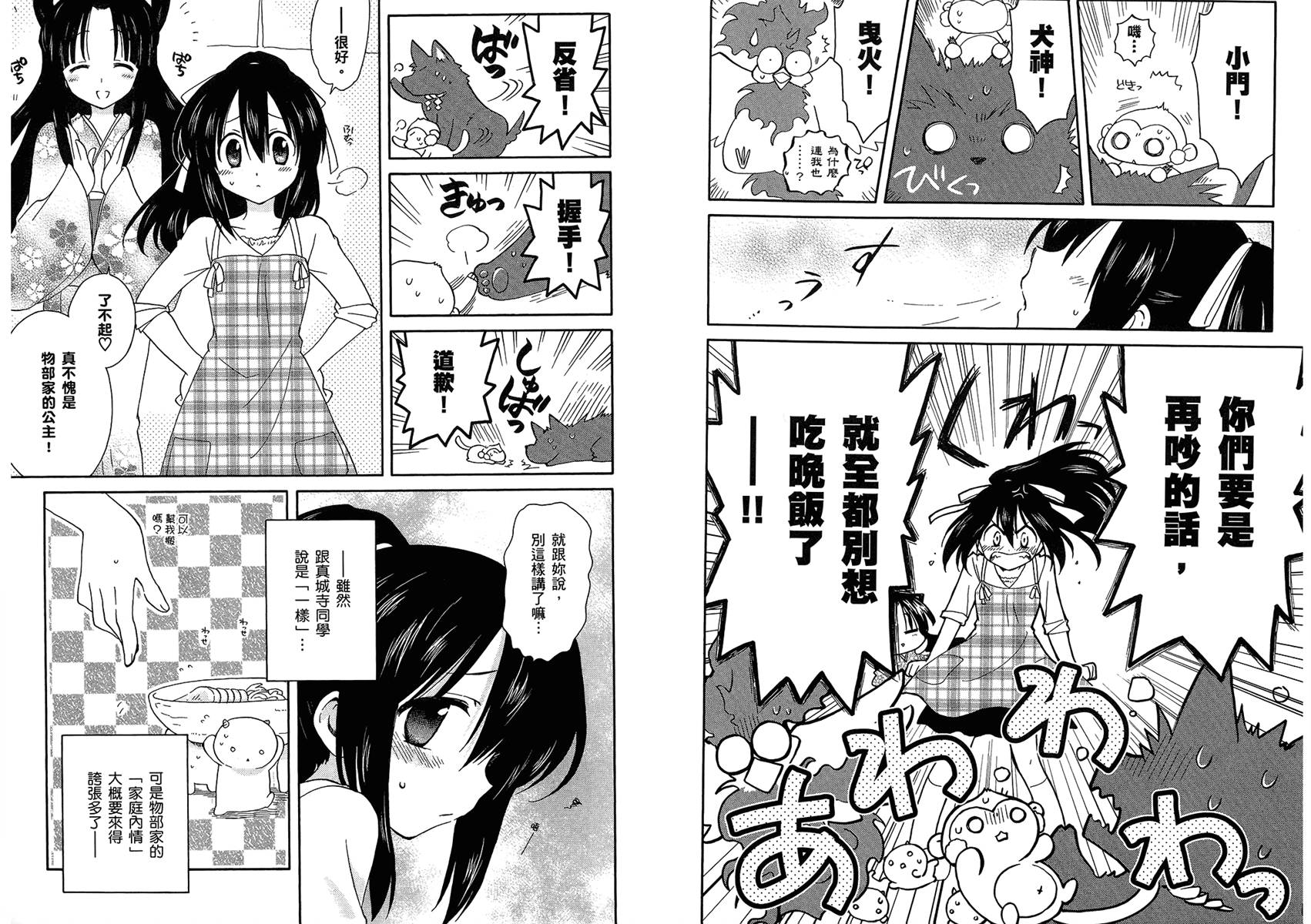 🍟马猴☆魔法 第01卷 第44页