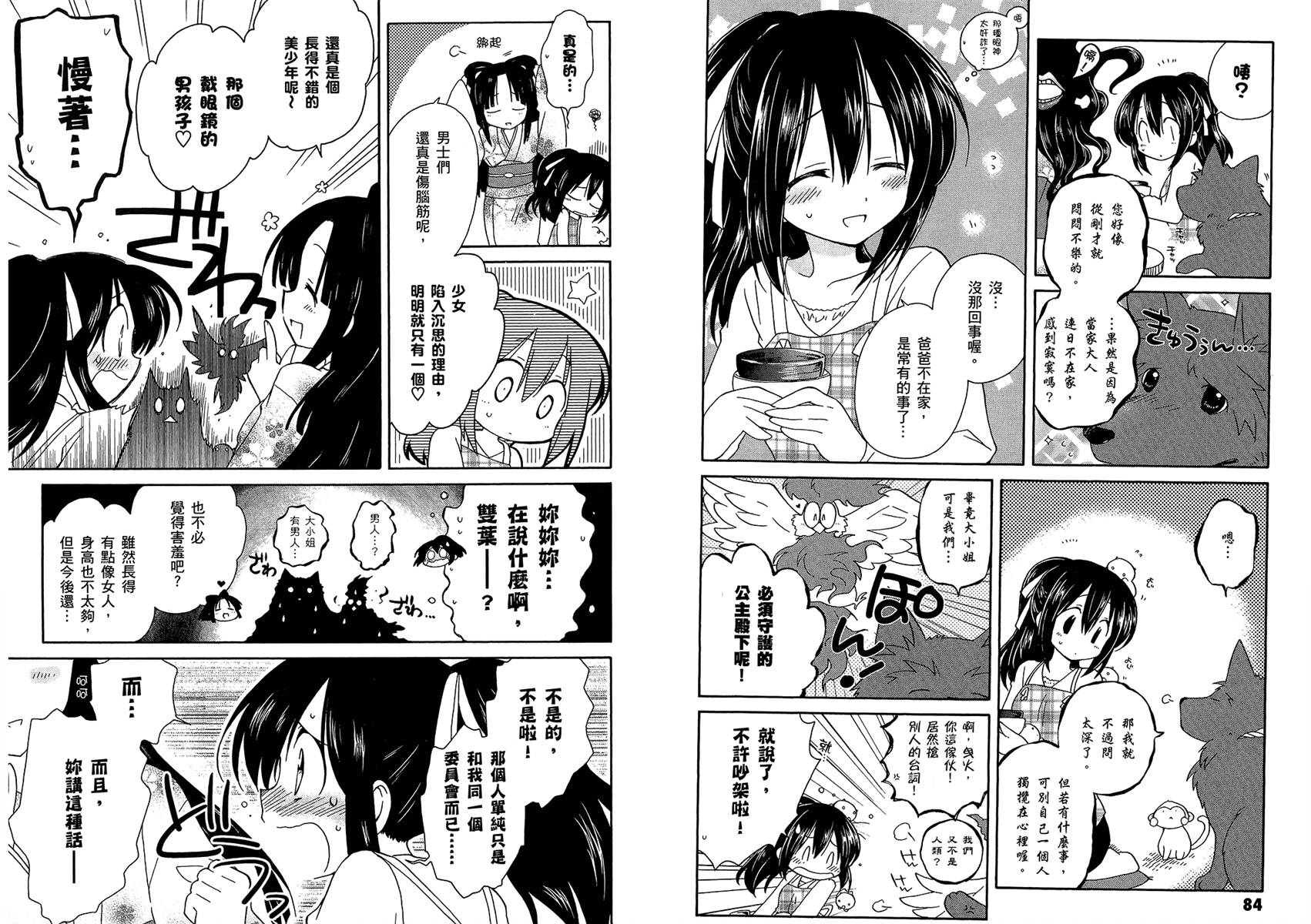 🍟马猴☆魔法 第01卷 第46页