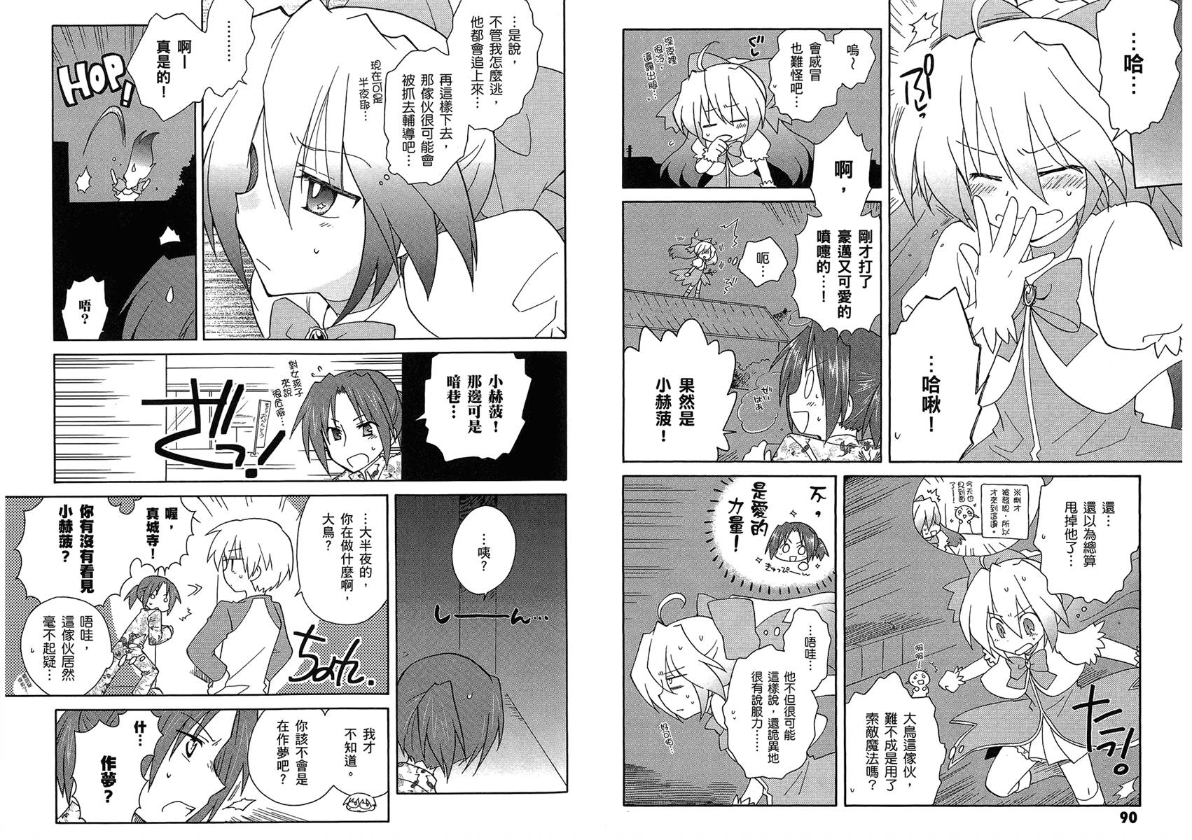 🍟马猴☆魔法 第01卷 第49页