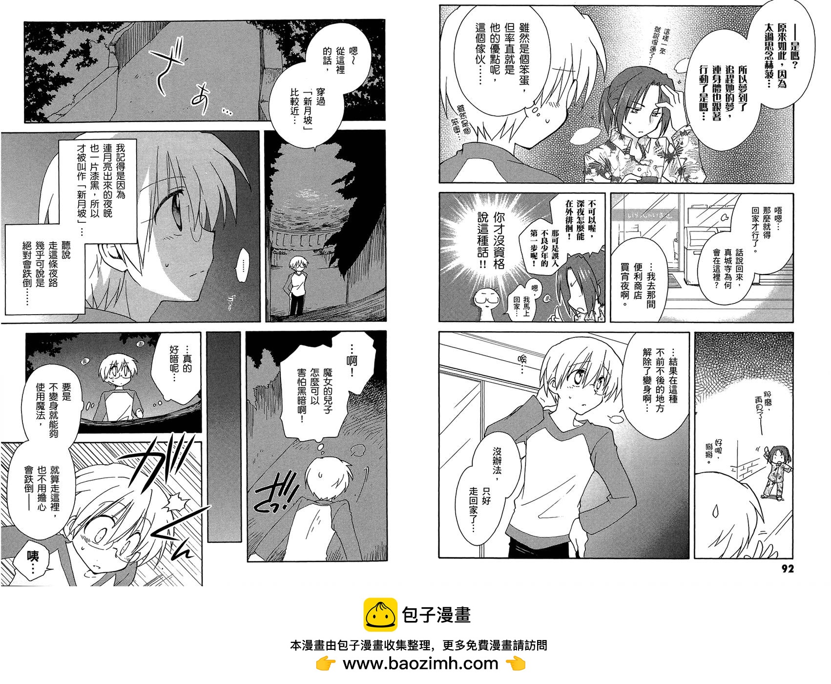 🍟马猴☆魔法 第01卷 第50页