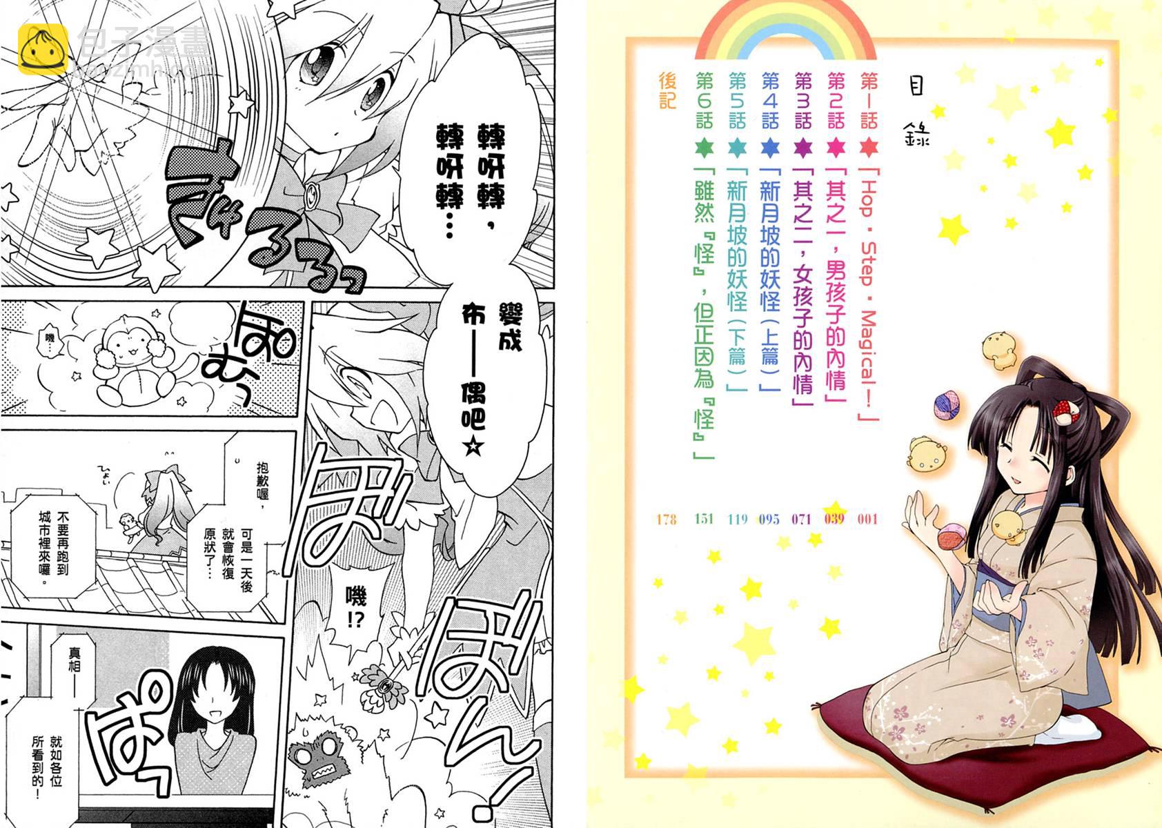 🍟马猴☆魔法 第01卷 第6页