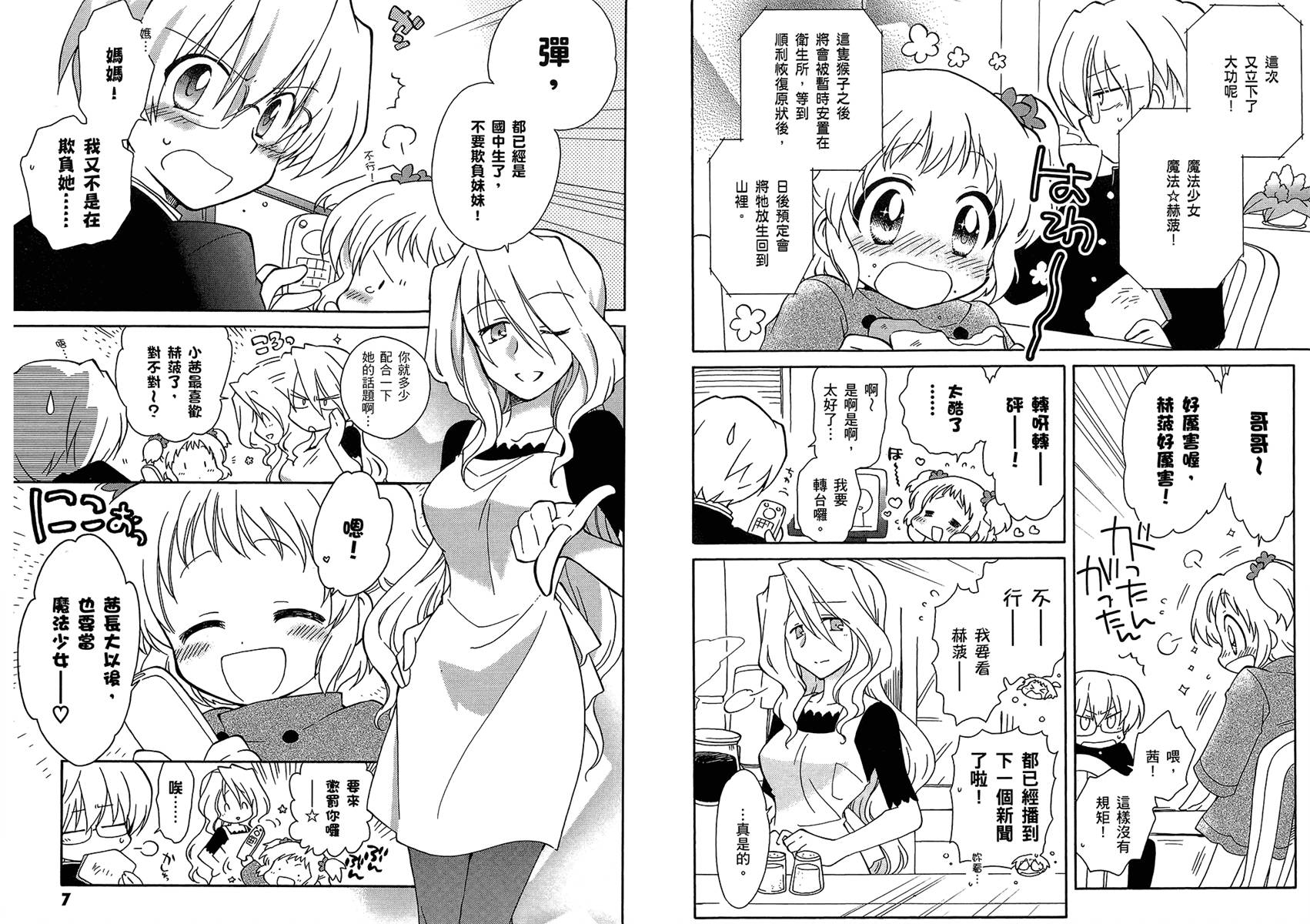 🍟马猴☆魔法 第01卷 第7页