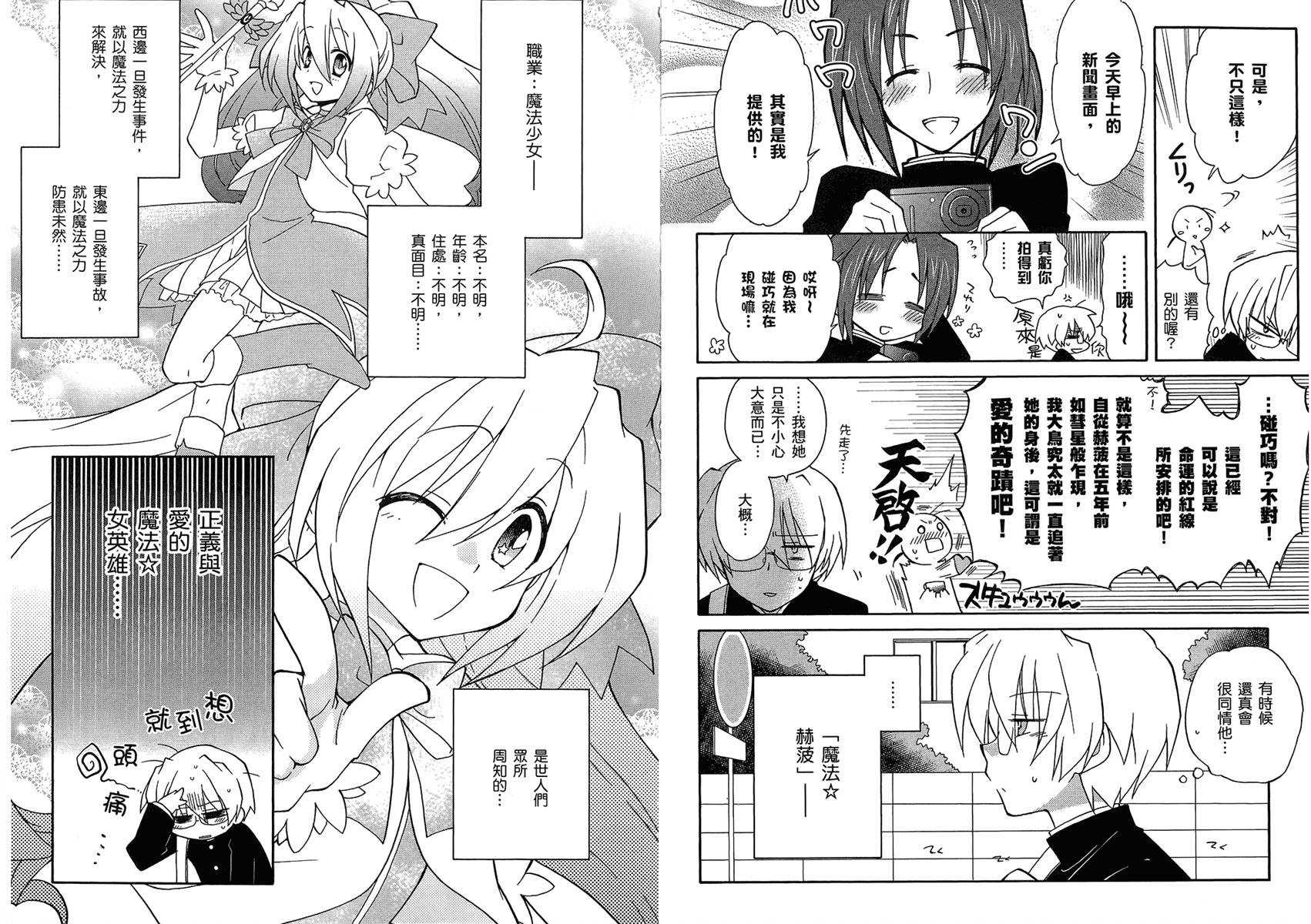 🍟马猴☆魔法 第01卷 第9页