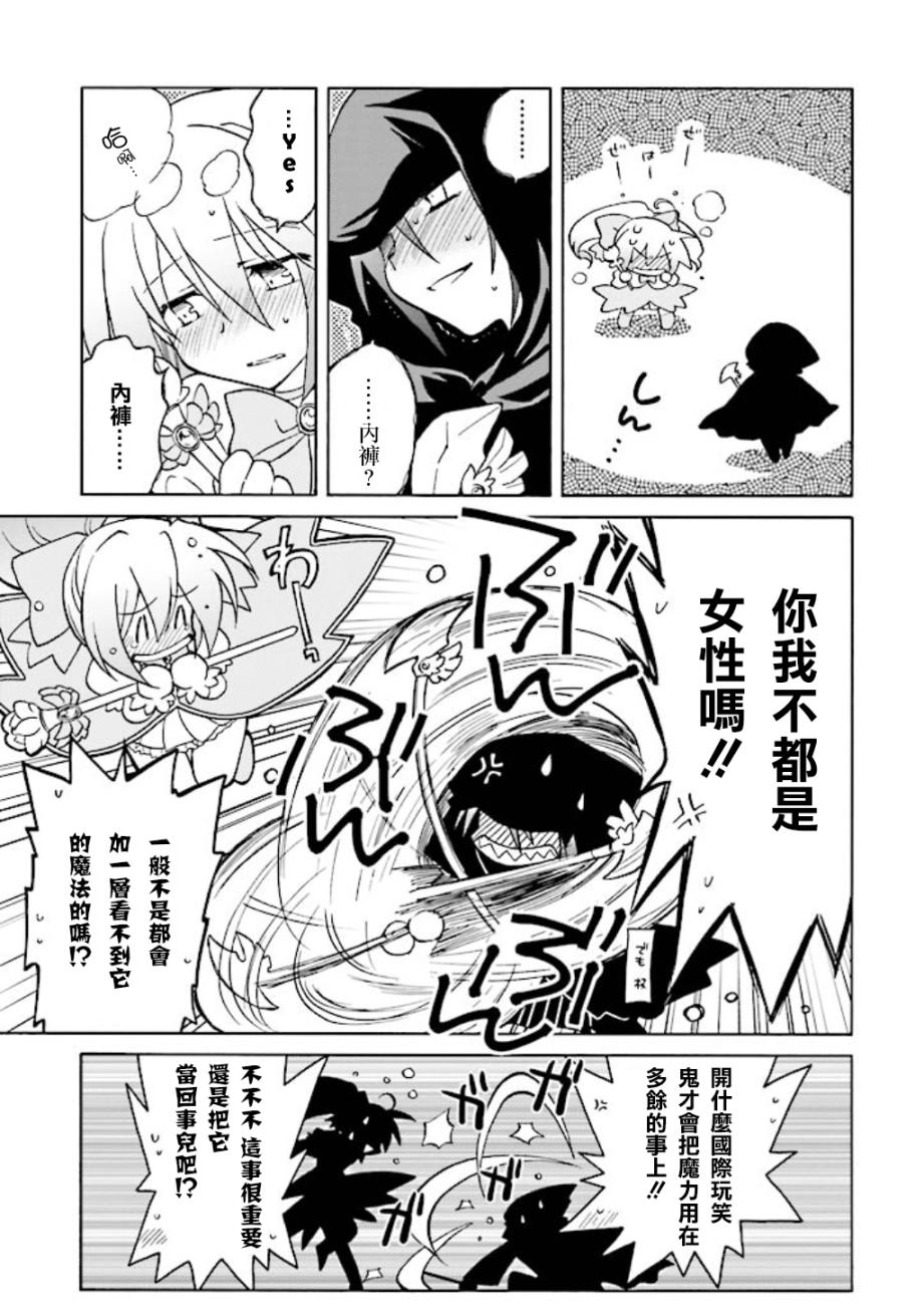 🍟马猴☆魔法 第09话 第11页