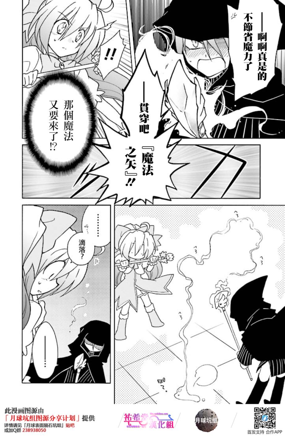 🍟马猴☆魔法 第09话 第12页