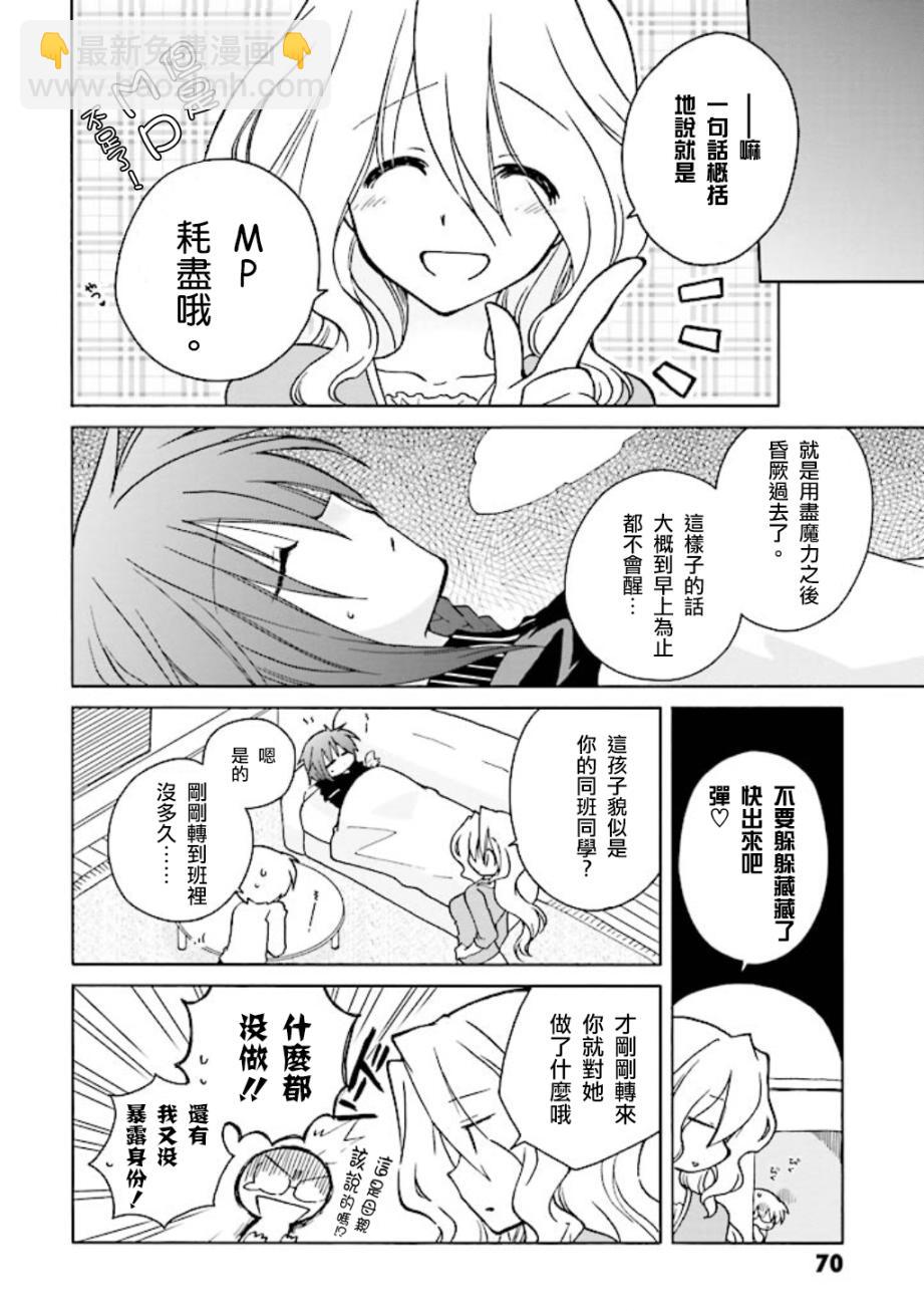 🍟马猴☆魔法 第09话 第14页
