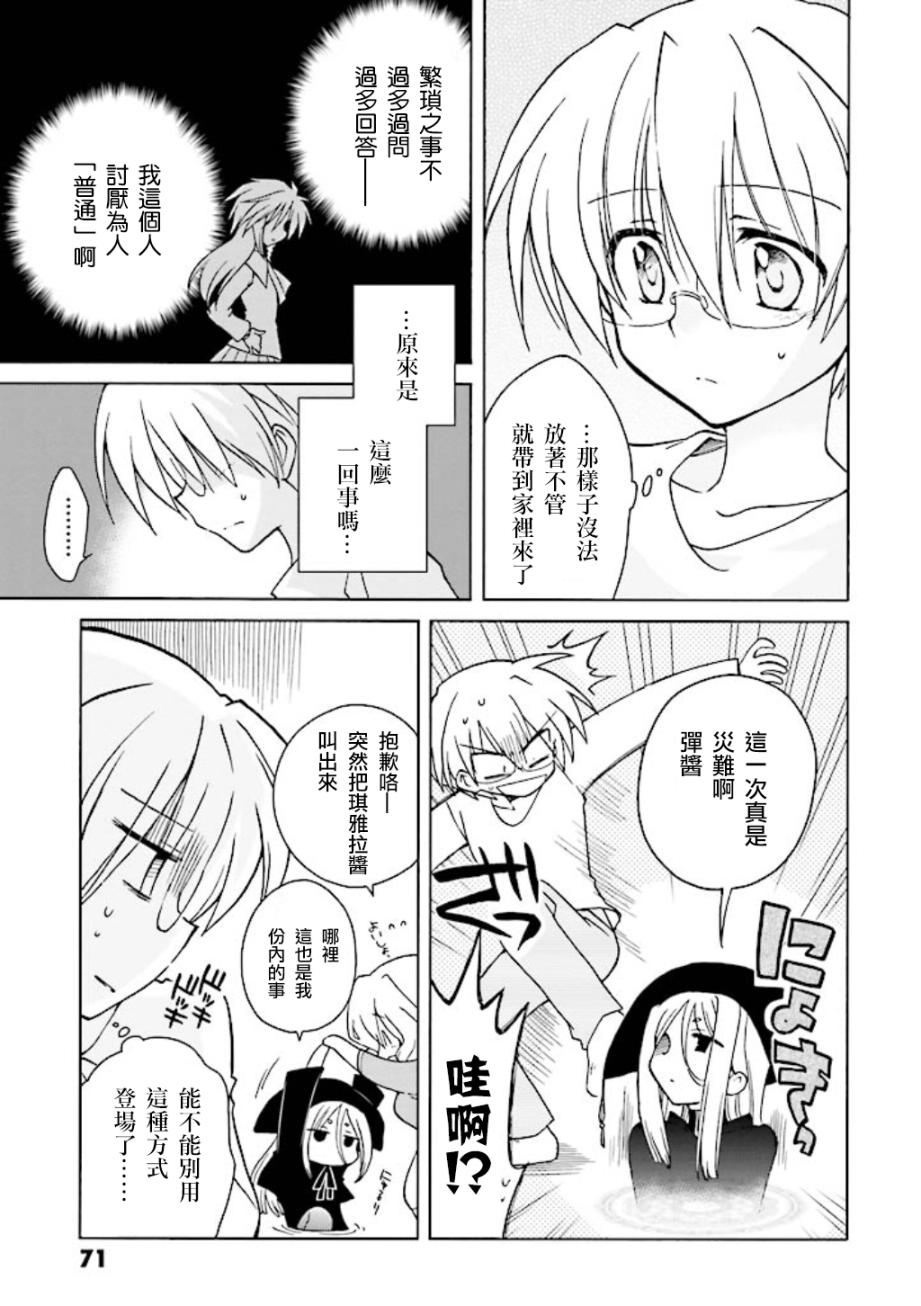 🍟马猴☆魔法 第09话 第15页