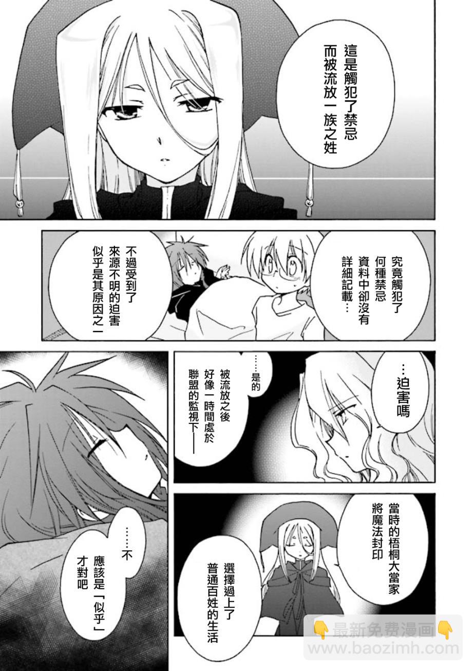 🍟马猴☆魔法 第09话 第19页