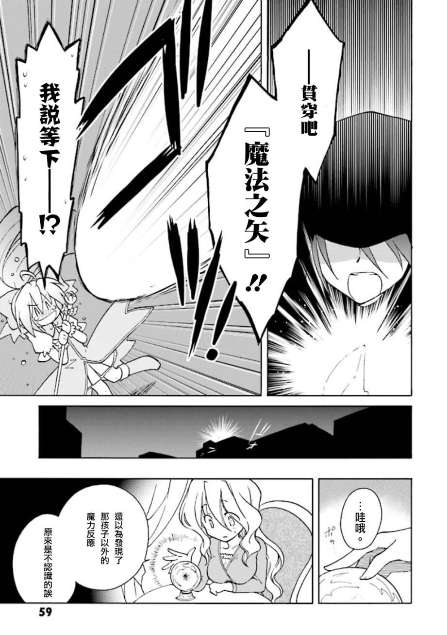 🍟马猴☆魔法 第09话 第3页
