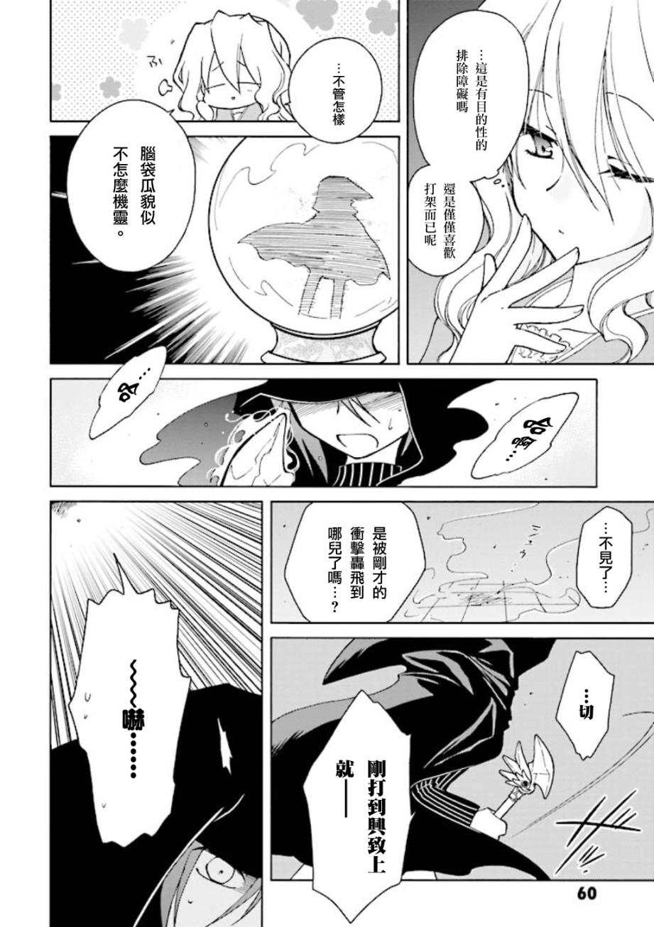 🍟马猴☆魔法 第09话 第4页