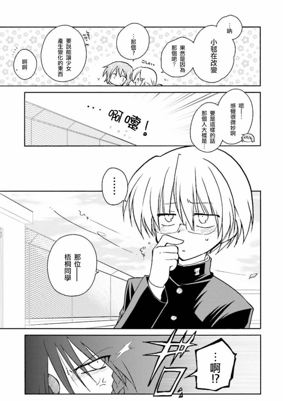 🍟马猴☆魔法 第13话 第17页