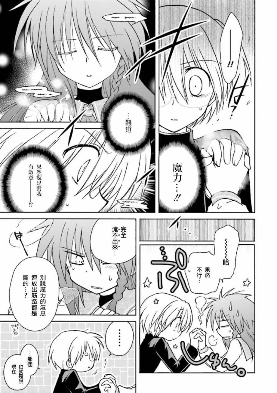 🍟马猴☆魔法 第13话 第21页