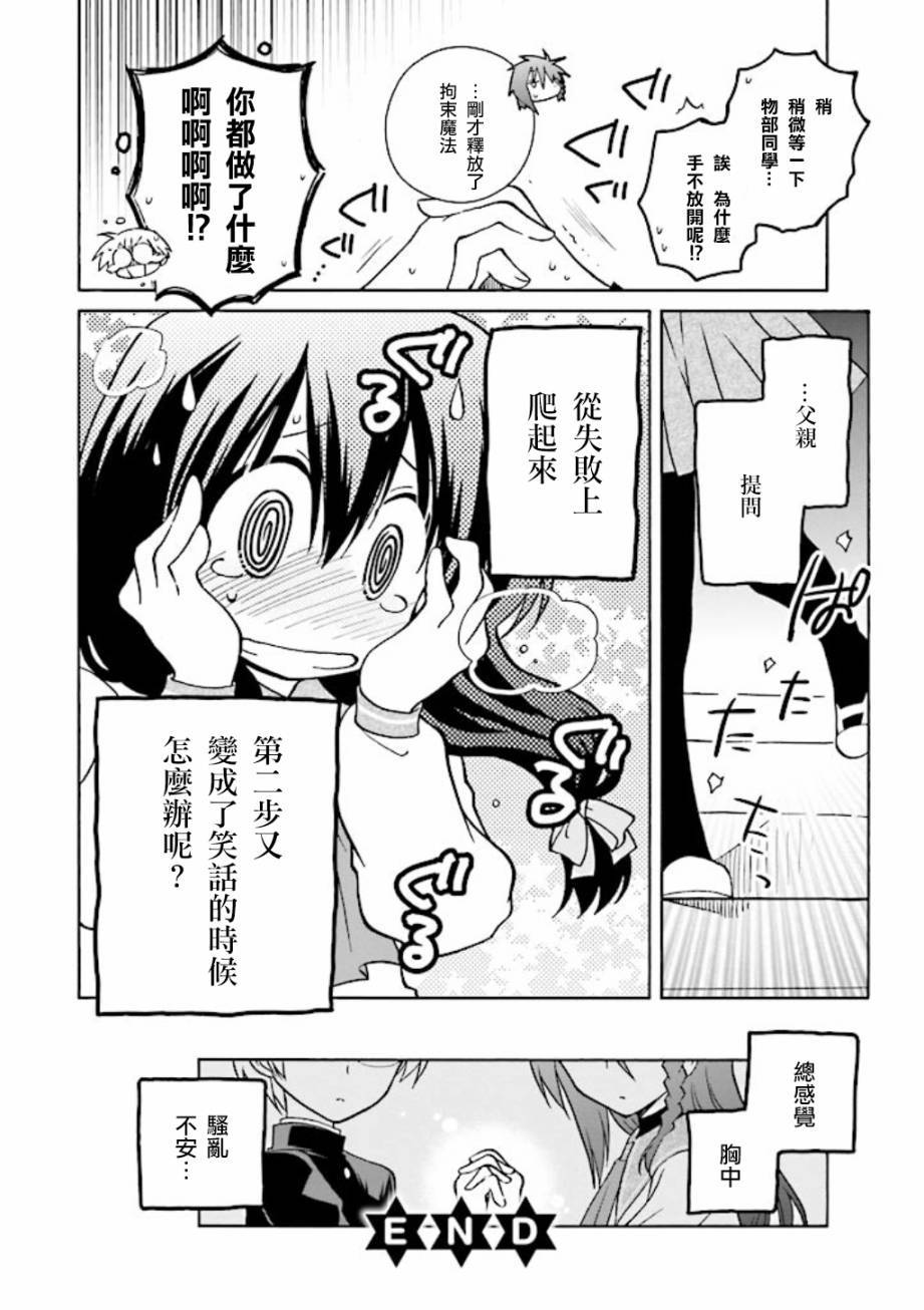 🍟马猴☆魔法 第13话 第24页