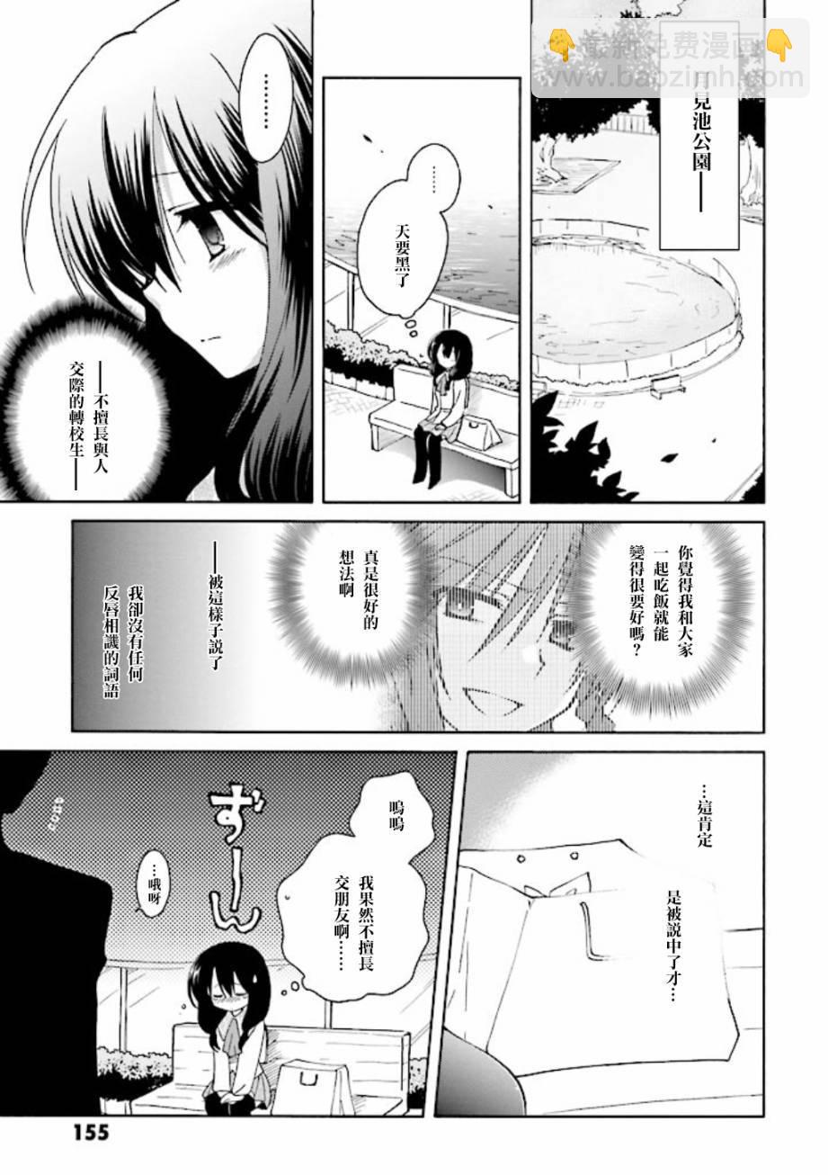 🍟马猴☆魔法 第13话 第3页