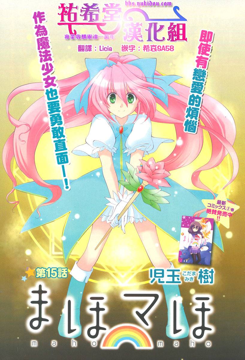 🍟马猴☆魔法 第15话 第1页