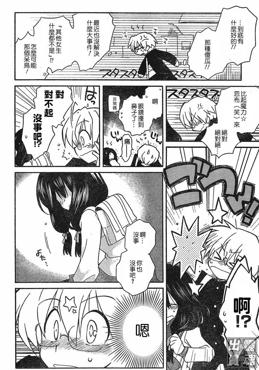 🍟马猴☆魔法 第01话 第10页