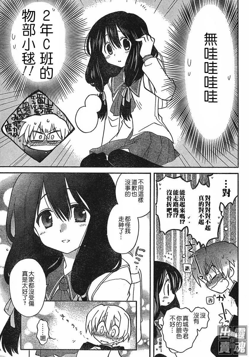 🍟马猴☆魔法 第01话 第11页