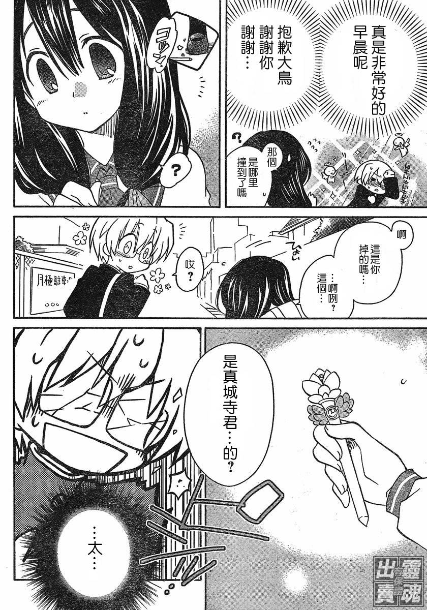 🍟马猴☆魔法 第01话 第12页