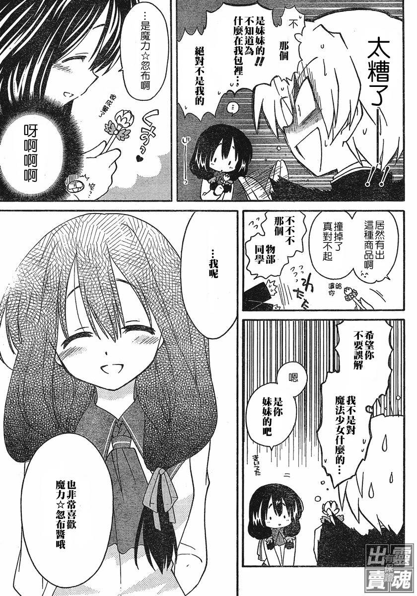 🍟马猴☆魔法 第01话 第13页