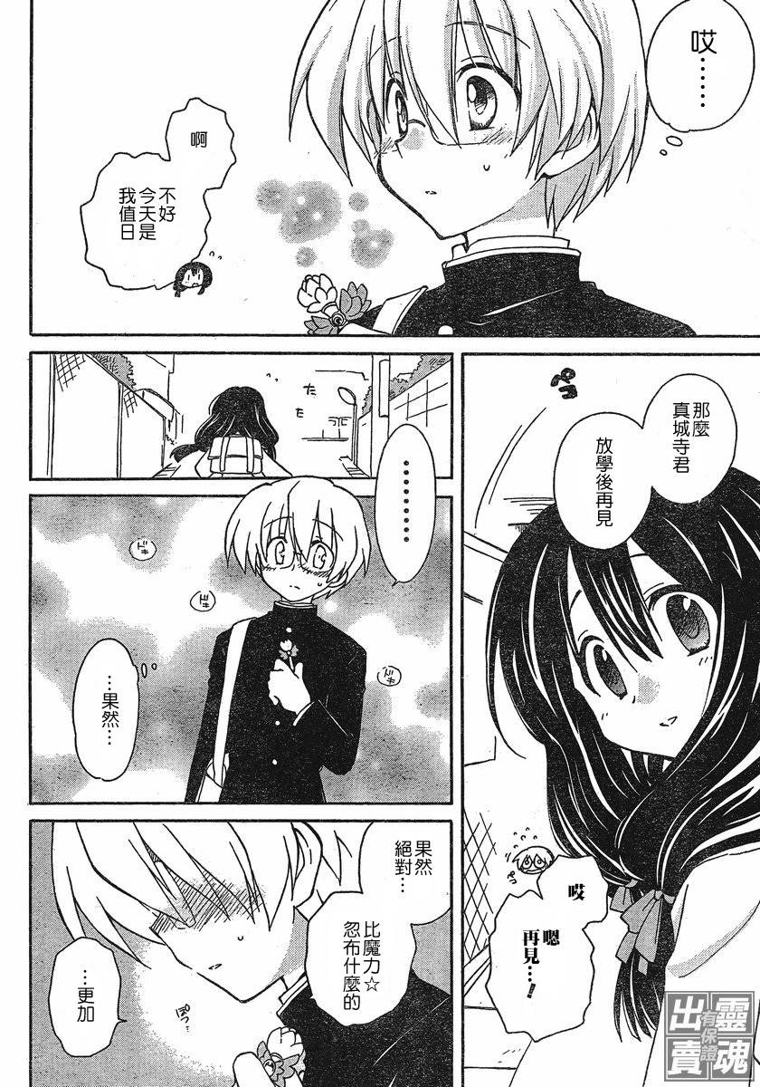 🍟马猴☆魔法 第01话 第14页