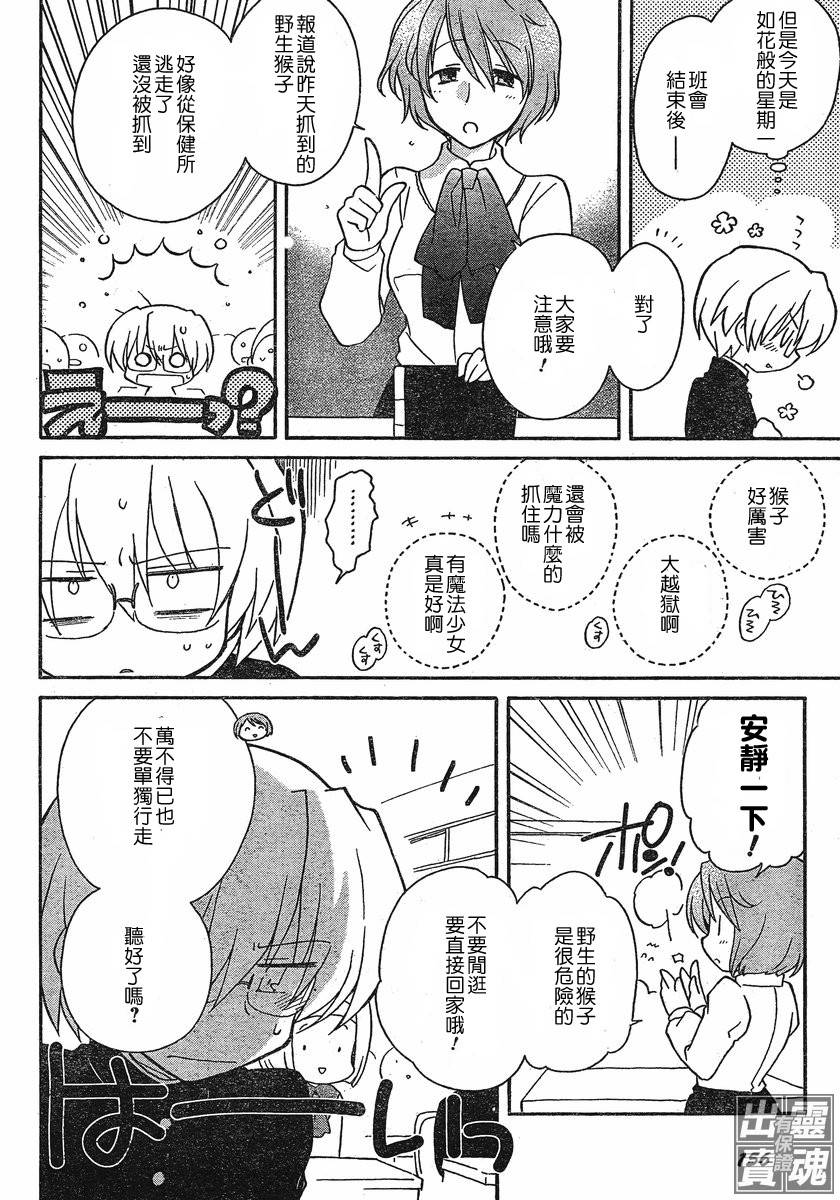 🍟马猴☆魔法 第01话 第16页