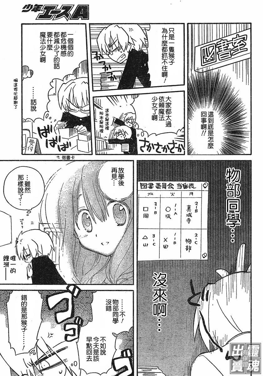 🍟马猴☆魔法 第01话 第17页