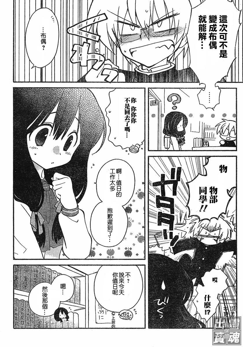 🍟马猴☆魔法 第01话 第18页