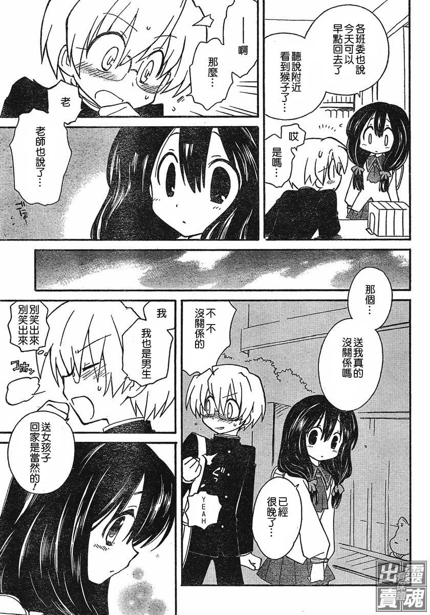 🍟马猴☆魔法 第01话 第19页