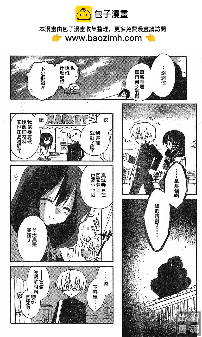 🍟马猴☆魔法 第01话 第20页