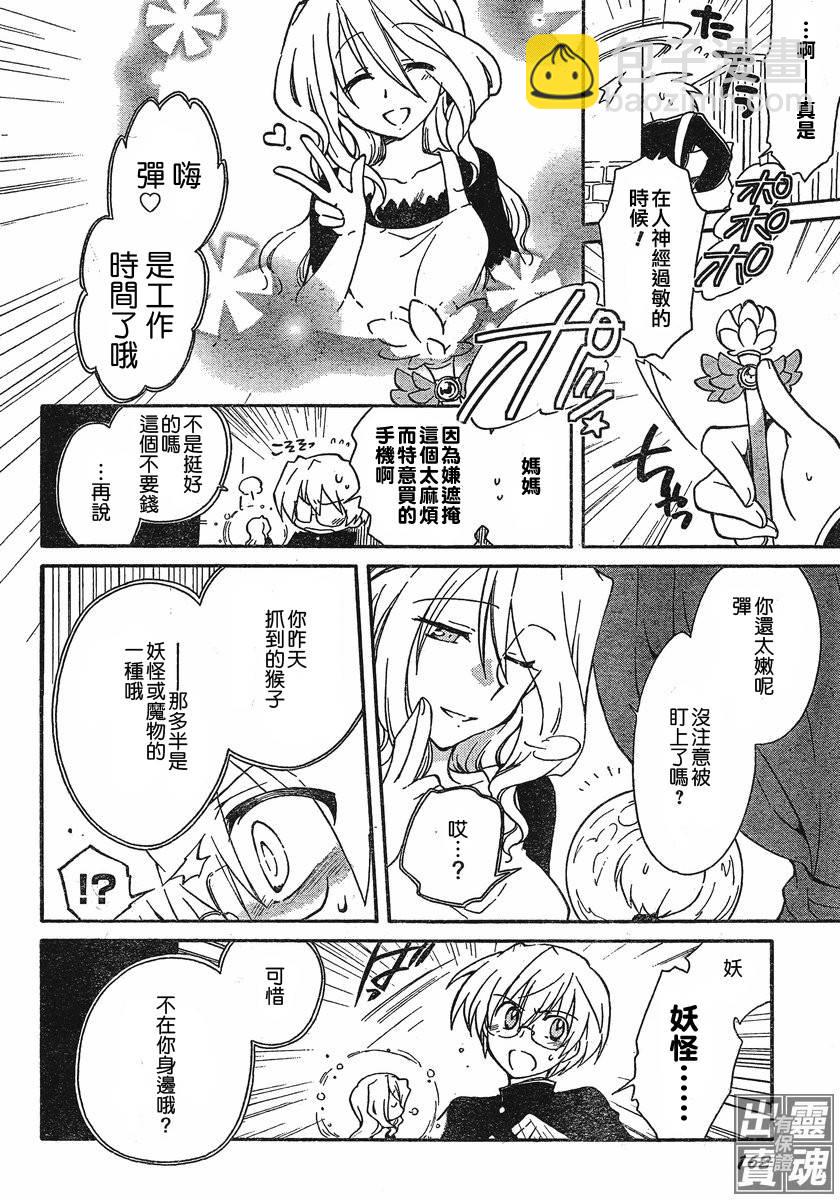 🍟马猴☆魔法 第01话 第22页