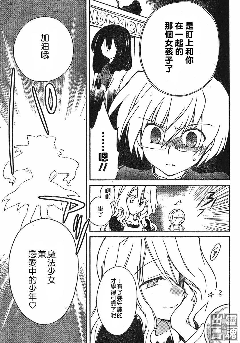 🍟马猴☆魔法 第01话 第23页
