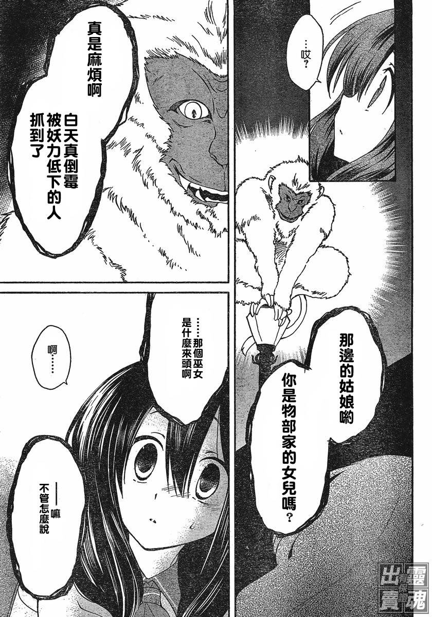 🍟马猴☆魔法 第01话 第25页
