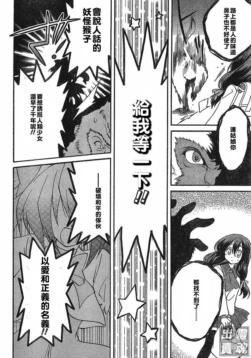 🍟马猴☆魔法 第01话 第26页