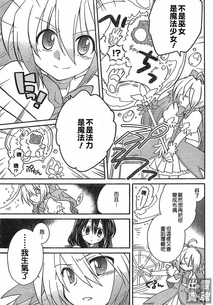 🍟马猴☆魔法 第01话 第29页