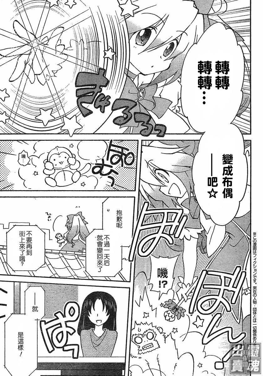 🍟马猴☆魔法 第01话 第3页