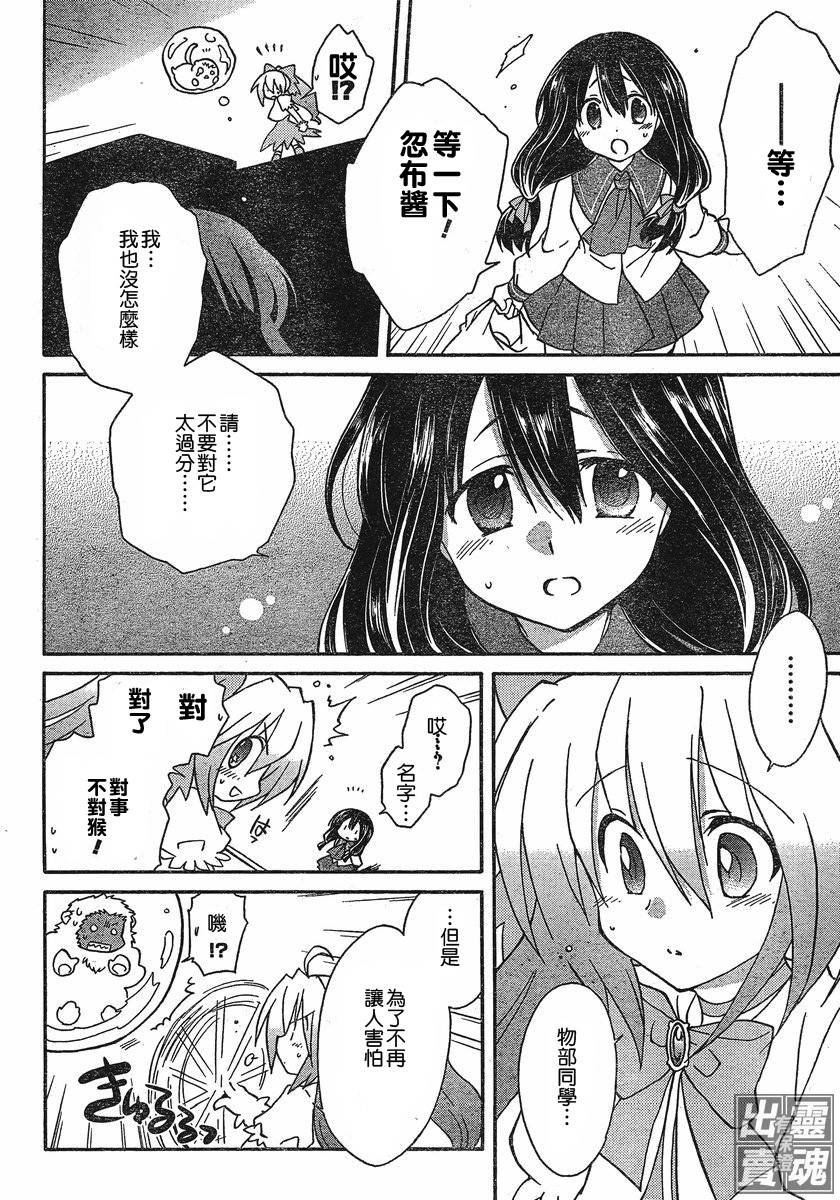 🍟马猴☆魔法 第01话 第30页