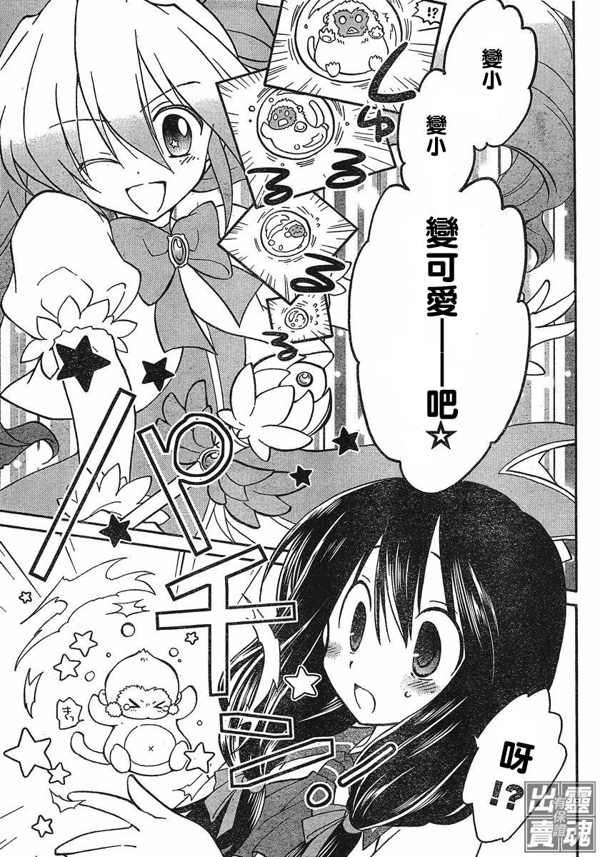 🍟马猴☆魔法 第01话 第31页
