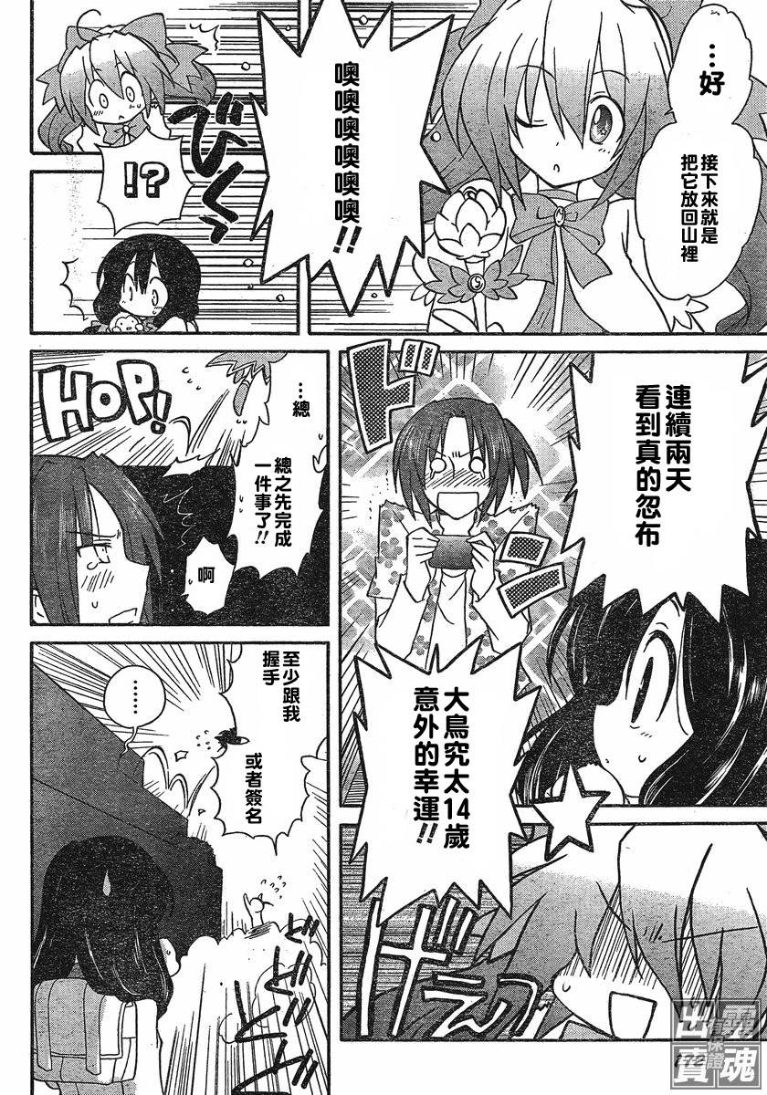 🍟马猴☆魔法 第01话 第32页