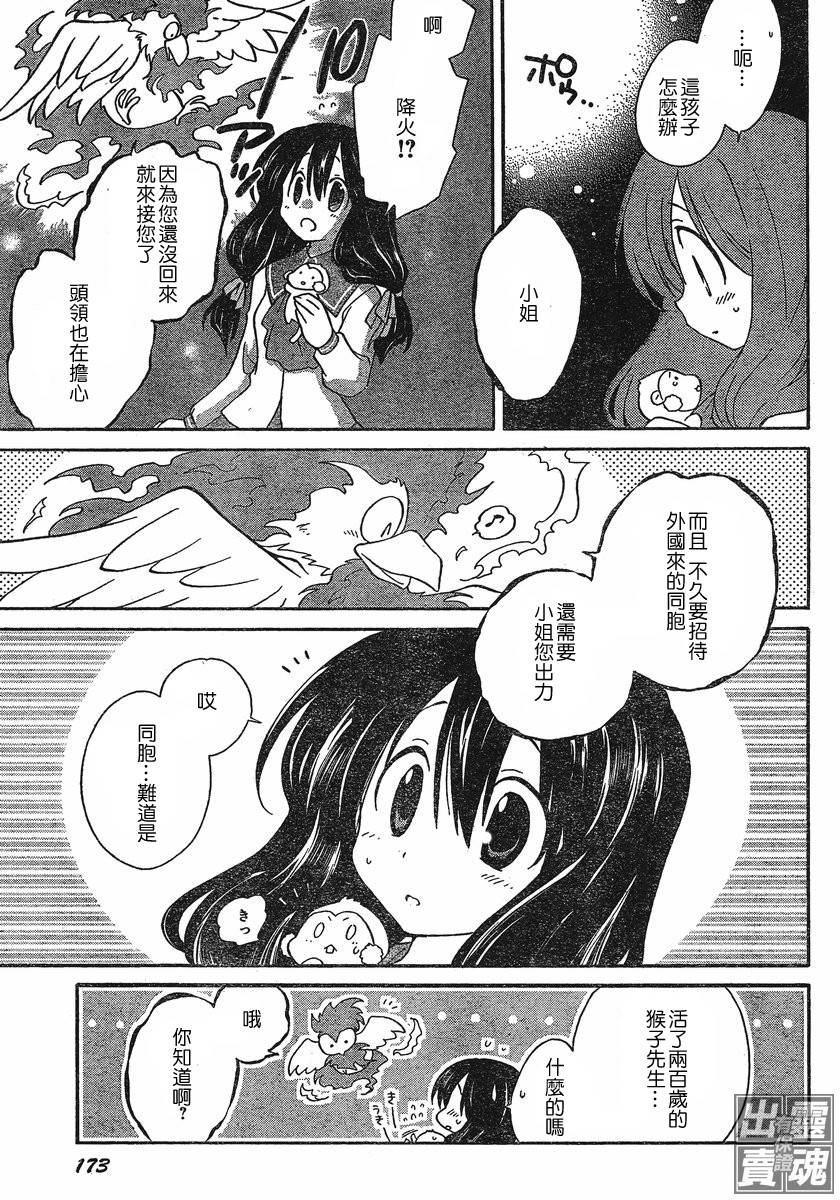 🍟马猴☆魔法 第01话 第33页