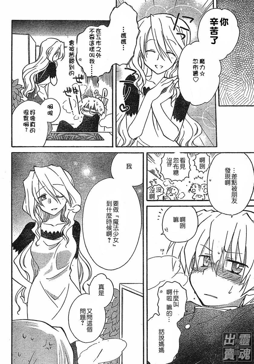 🍟马猴☆魔法 第01话 第34页