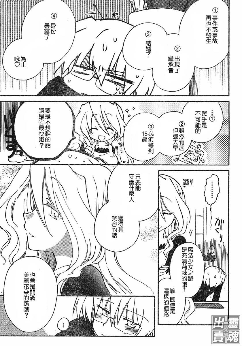 🍟马猴☆魔法 第01话 第35页