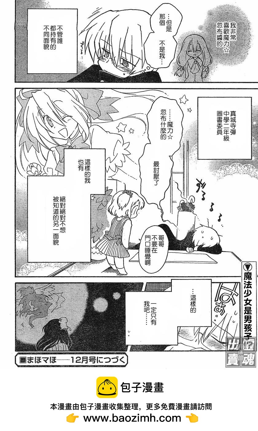 🍟马猴☆魔法 第01话 第36页