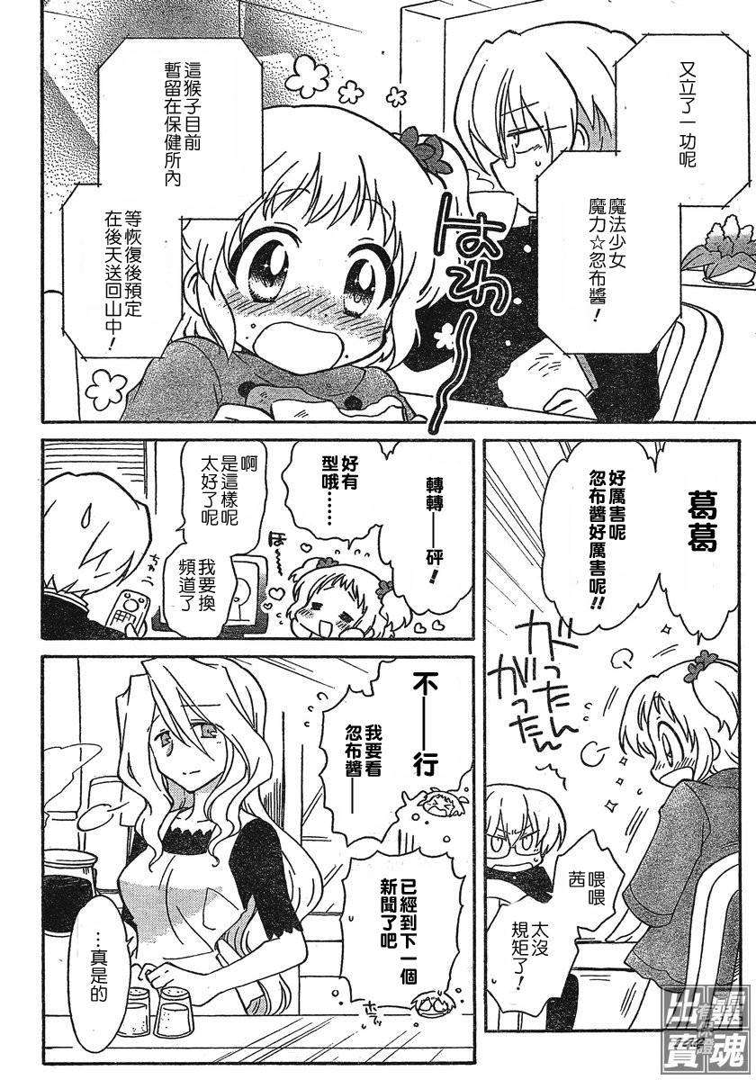🍟马猴☆魔法 第01话 第4页