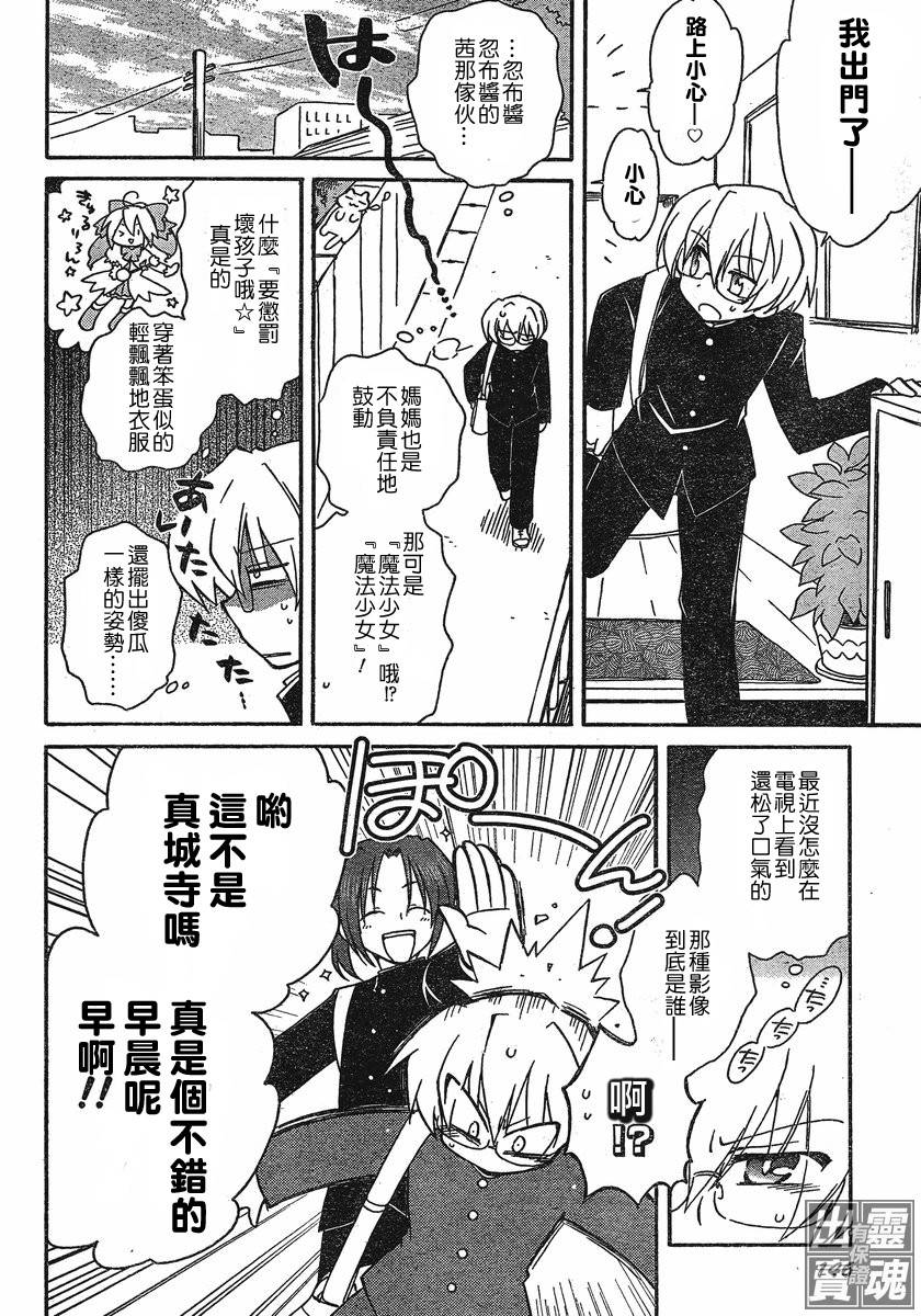 🍟马猴☆魔法 第01话 第6页