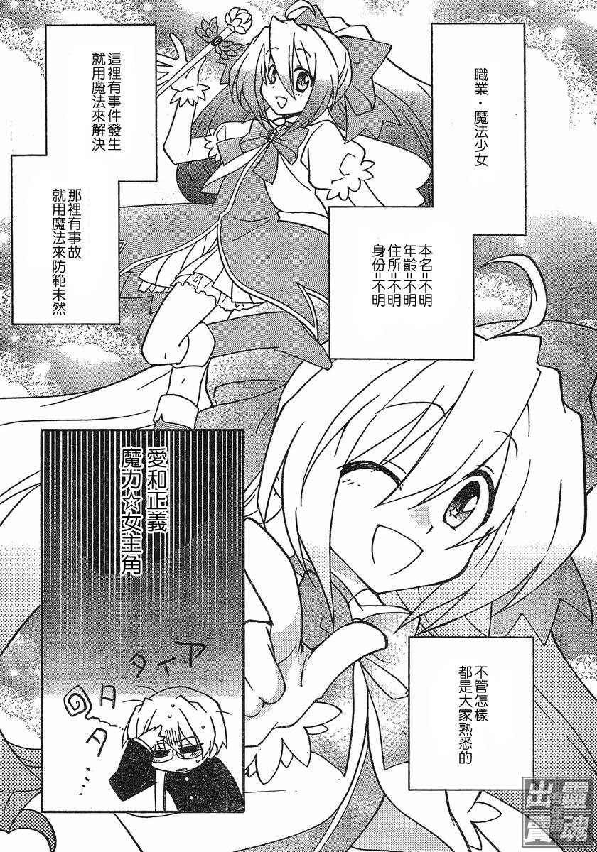 🍟马猴☆魔法 第01话 第9页