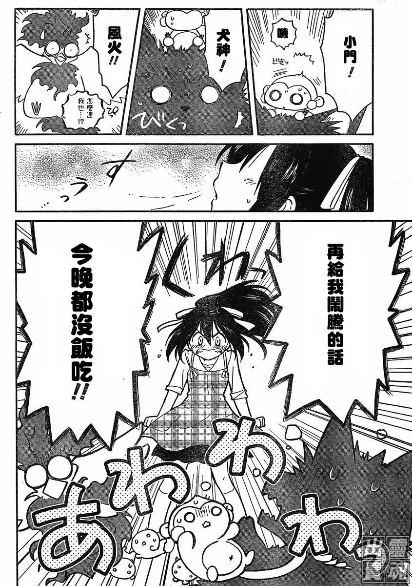 🍟马猴☆魔法 第03话 第10页